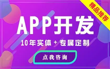 APP开发|APP定制|定制开发|iOS/安卓