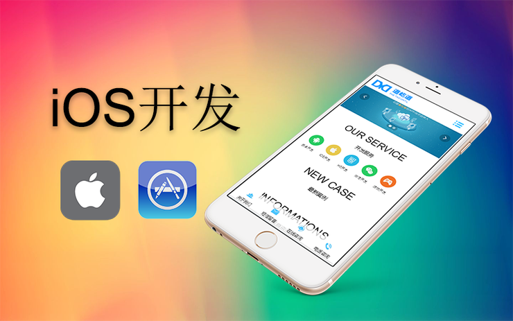 APP开发软件开发app安卓IOS社