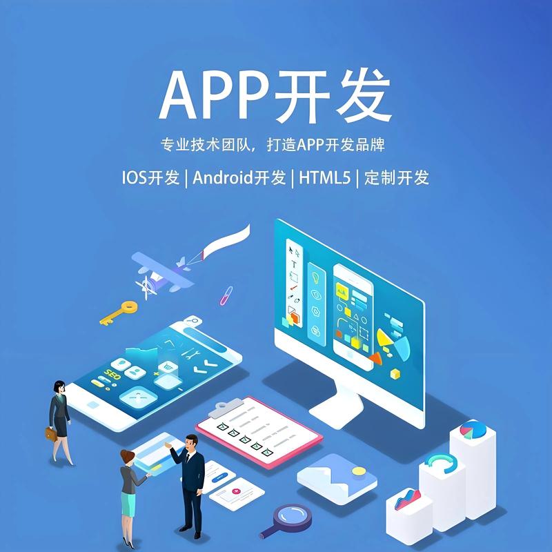 AndroidIOS开发丨原生APP开发软件