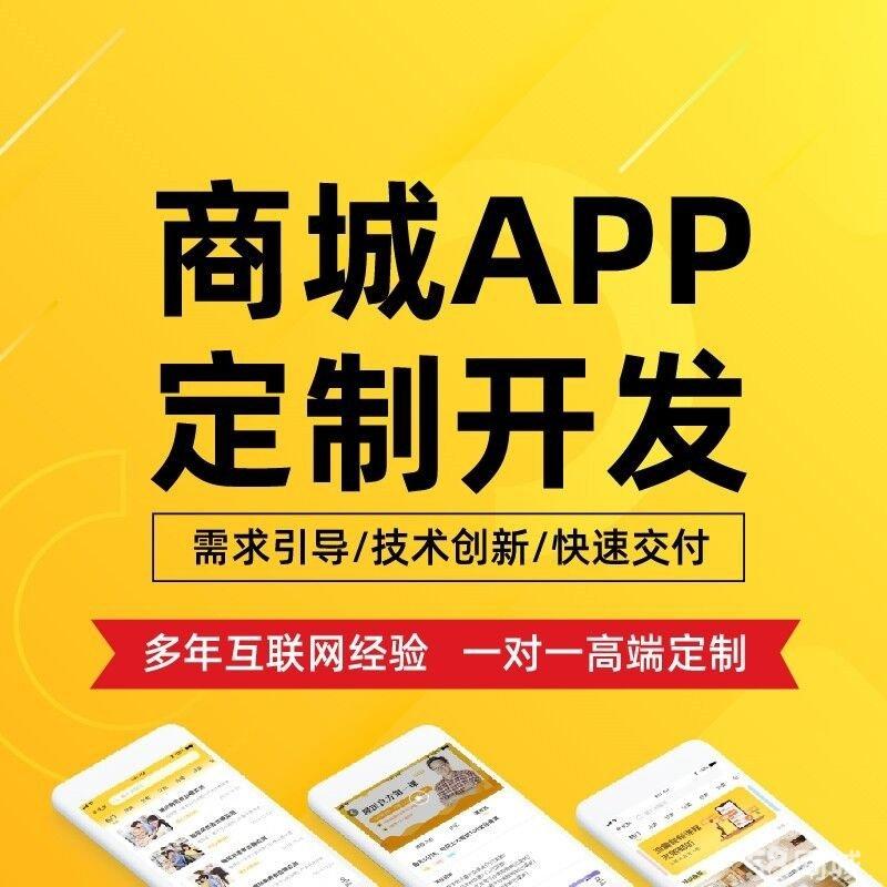 原生app开发定制商城教育美妆